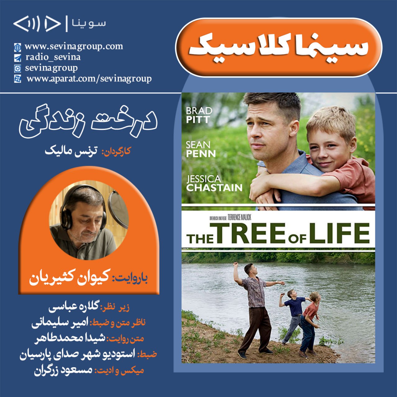 سینما کلاسیک: درخت زندگی