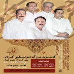 برنامه صدای صحنه، جمعه ۸ شهریور ۱۳۹۸