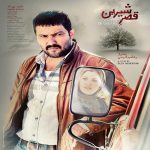 اکران توضیحدار فیلم سینمایی قصر شیرین