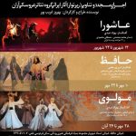 برنامه صدای صحنه جمعه ۲۲ شهریور ۱۳۹۸