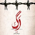 برنامه صدای صحنه،جمعه ۱۵ شهریور ۱۳۹۸