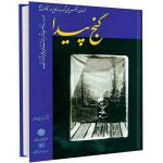 برنامه خیال عکس، جمعه ۱۰ آبان ۱۳۹۸