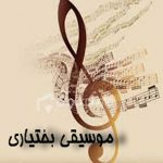 برنامه ضرب آهنگ، چهارشنبه ۱ آبان ۱۳۹۸