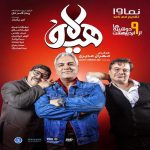 سریال هیولا قسمت اول