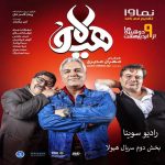 سریال توضیح دار هیولا | قسمت دوم | ۲۰ آبان ۱۳۹۸ سریال هیولا توضیح دار