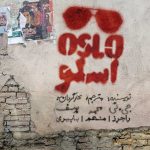 برنامه صدای صحنه | جمعه ۱۰ آبان ۱۳۹۸