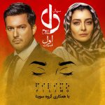 «دل» برای نابینایان توضیحدار شد/ همکاری تازه سوینا و فیلیمو