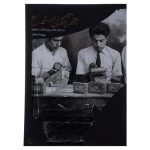 برنامه خیال عکس | جمعه ۱۵ آذر ۱۳۹۸ چهره های اصفهان