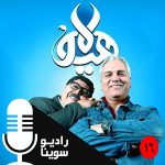 سریال توضیحدار هیولا/ قسمت شانزدهم، دوشنبه ۱۹ اسفند ۱۳۹۸