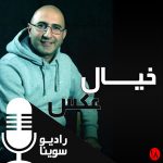 برنامه خیال عکس/ جمعه ۲ اسفند ۱۳۹۸