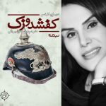 کتاب «کفشدوزک» با صدای بهناز بستاندوست در رادیو سوینا