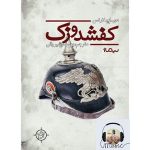 برنامه قصه شب سوینا/ یکشنبه ۱۴ اردیبهشت ۱۳۹۹