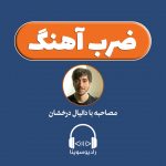 برنامه «ضرب آهنگ»/ ۲۹ مرداد ۱۳۹۹