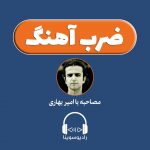 برنامه «ضرب آهنگ»/ ۱۵ مرداد ۱۳۹۹