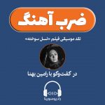 برنامه «ضرب آهنگ»/ ۲۶ شهریور ۱۳۹۹