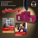 برنامه«آوای تلاش»، خورخه لوئیس بورخس / ۲۲ مهر ۱۳۹۹