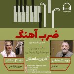 برنامه «ضرب آهنگ»، کریستف رضاعی / ۷ آبان ماه ۱۳۹۹