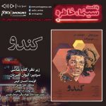 پادکست «سینما خاطره» / ۱۰ مهر ۱۳۹۹