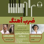 برنامه «ضرب آهنگ»، پیمان یزدانیان / ۱۴ آبان ماه ۱۳۹۹