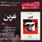 پادکست «سینما خاطره» فیلم «نفرین» / ۱۵ آبان ۱۳۹۹ روایت و نقد نفرین در نهمین قسمت پادکست «سینما، خاطره»