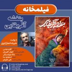 انتشار نسخه ویژه نابینایان فیلم سینمایی بنفشه آفریقایی با صدای علیرضا شجاعنوری انتشار نسخه ویژه نابینایان فیلم سینمایی بنفشه آفریقایی با صدای علیرضا شجاعنوری