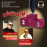 برنامه «آوای تلاش» اشرف ارمغان، نقاش نابینا / ۱۱ آذر ماه ۱۳۹۹