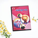 سوینا بیش از هزار دیویدی صوتی به محک هدیه کرد سوینا بیش از هزار دیویدی صوتی به محک هدیه کرد