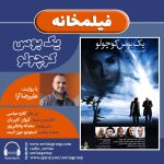 برنامه «فیلمخانه» فیلم سینمایی «یک بوس کوچولو» با صدای «علیرضا آرا»، ۲ بهمن ماه ۱۳۹۹ انتشار نسخه ویژه نابینایان فیلم سینمایی یک بوس کوچولو با صدای علیرضا آرا
