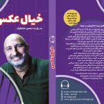 سوینا سیصد دیویدی صوتی از مجموعه خیال عکس را توزیع کرد سوینا سیصد دیویدی صوتی از مجموعه خیال عکس را توزیع کرد