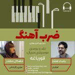 برنامه «ضرب آهنگ» بامداد افشار، ۱ بهمن ماه ۱۳۹۹