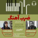 برنامه «ضرب آهنگ» امیر حسین الله دادی، ۲۲ بهمن ماه ۱۳۹۹