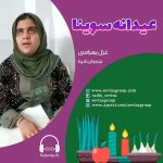 عیدانه سوینا ،داستان خوانی غزل بهرامی