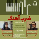 برنامه «ضرب آهنگ» فردین خلعتبری، ۲۵ فروردین ماه ۱۳۹۹