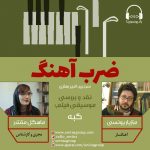 برنامه «ضرب آهنگ» مازیار یونسی، ۸ اردیبهشت ماه ۱۴۰۰