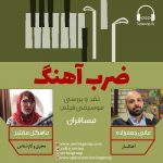 برنامه «ضرب آهنگ» گفتگو با مانی جعفرزاده، ۲۶ خرداد ماه ۱۴۰۰