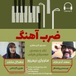 برنامه «ضرب آهنگ» گفتگو با «سهند آدم عارف»، ۳۰ تیرماه ۱۴۰۰