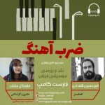 برنامه «ضرب آهنگ» گفتگو با امیرحسین الله دادی، ۱۶ تیرماه ۱۴۰۰