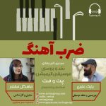 برنامه «ضرب آهنگ» گفتگو با بابک علوی، ۱۷ شهریور ماه ۱۴۰۰