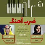 برنامه «ضرب آهنگ» گفتگو با آسو کهزادی، ۱۹ آبان ماه ۱۴۰۰