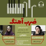 برنامه «ضرب آهنگ» بررسی موسیقی فیلم طوقی، ۸ دی ماه ۱۴۰۰