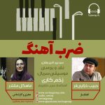 برنامه «ضرب آهنگ» گفتگو با حبیب خزاییفر، ۱۰ آذر ماه ۱۴۰۰