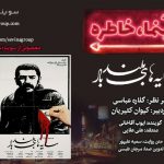 پادکست سینما خاطره «سایههای بلند باد » با صدای «ایوب آقاخانی»، ۱۱ آذر ماه ۱۴۰۰