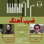 برنامه «ضرب آهنگ» بررسی موسیقی فیلم لیلا، ۲۹دی ماه ۱۴۰۰