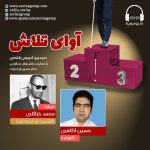 برنامه «آوای تلاش» محمد خزائلی، ۲۸ دی ماه ۱۴۰۰