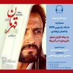 مصاحبه با اصغر فرهادی درباره فیلم سینمایی «قهرمان»
