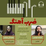 برنامه «ضرب آهنگ» بررسی موسیقی فیلم بندربند، ۲۷ بهمن ماه ۱۴۰۰