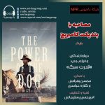 عیدانه سوینا، نوروز ۱۴۰۱، پادکست سینمایی، مصاحبه با بندیکت کامبربچ درباره فیلم سینمایی «قدرت سگ»