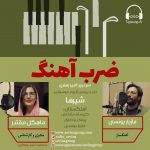 برنامه «ضرب آهنگ» گفتگو با مازیار یونسی، ۱۱ خرداد ماه ۱۴۰۱