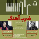 برنامه «ضربآهنگ» گفتگو با امیرحسین اللهدادی، ۲۵ خرداد ماه ۱۴۰۱