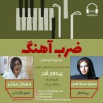 برنامه «ضربآهنگ» گفتگو با صوفیا نصراللهی، ۵ مرداد ماه ۱۴۰۱